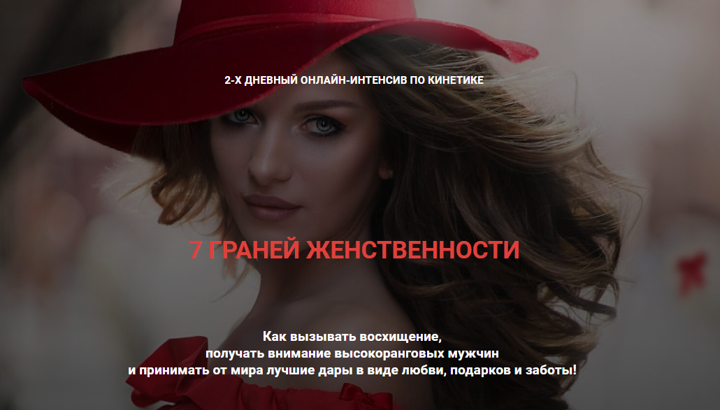 [Валентин Шишкин] 7 граней женственности (2023)_0.png